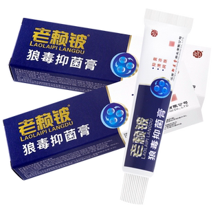 买2送1/买3送2 老赖铍狼毒抑菌乳膏原名御医堂老赖皮足爽软膏