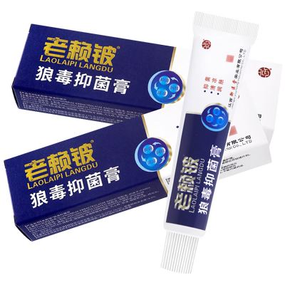 老赖铍狼毒足爽乳膏软膏