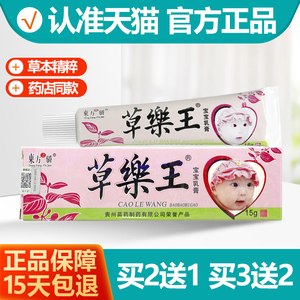 2送1/3送2 东方之骄草樂王宝宝乳膏草药王草乐王婴幼儿童乳膏软膏