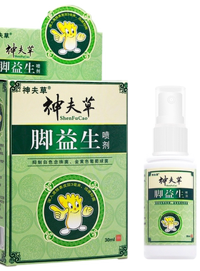 神夫草脚益生喷剂2送13送2