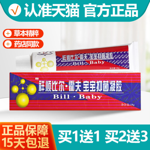 买1送1祥顺比尔霍夫宝宝软膏