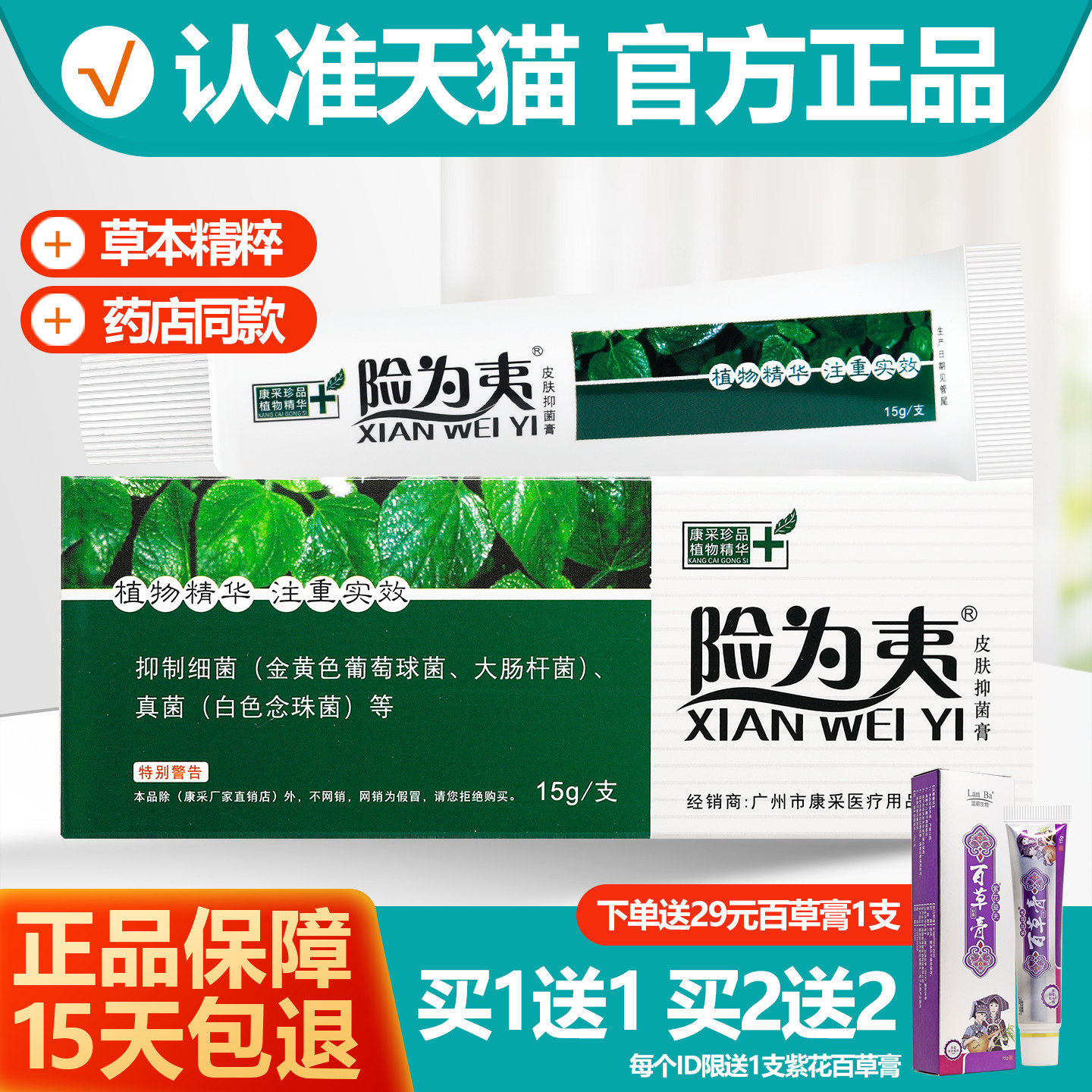 【官方正品】艾荘险为夷草本皮肤抑菌乳膏 艾莊险为夷软膏正品