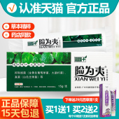 艾莊险为夷软膏正品 艾荘险为夷草本皮肤抑菌乳膏 官方正品