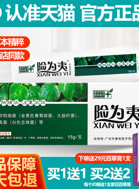 【官方正品】艾荘险为夷草本皮肤抑菌乳膏 艾莊险为夷软膏正品