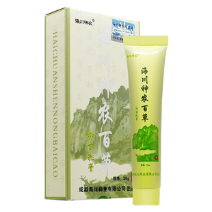 买1送1 海川神农百草抑菌乳膏 神农百草膏软膏正品