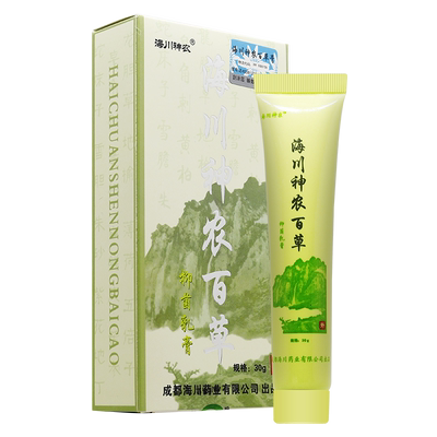 买1送1海川神农百草抑菌乳膏