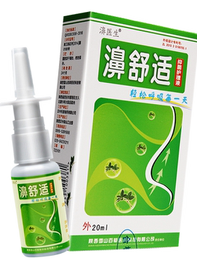 买1送1 濞舒适喷剂鼻舒适濞医生老配方蓝霸生物雪山百草正品