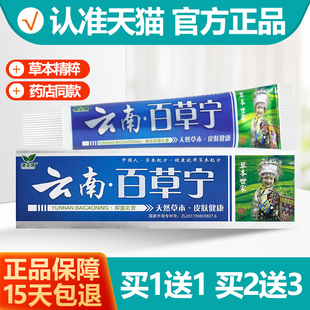 买1送1 康夫康云南百草宁抑菌乳膏 百草宁软膏正品