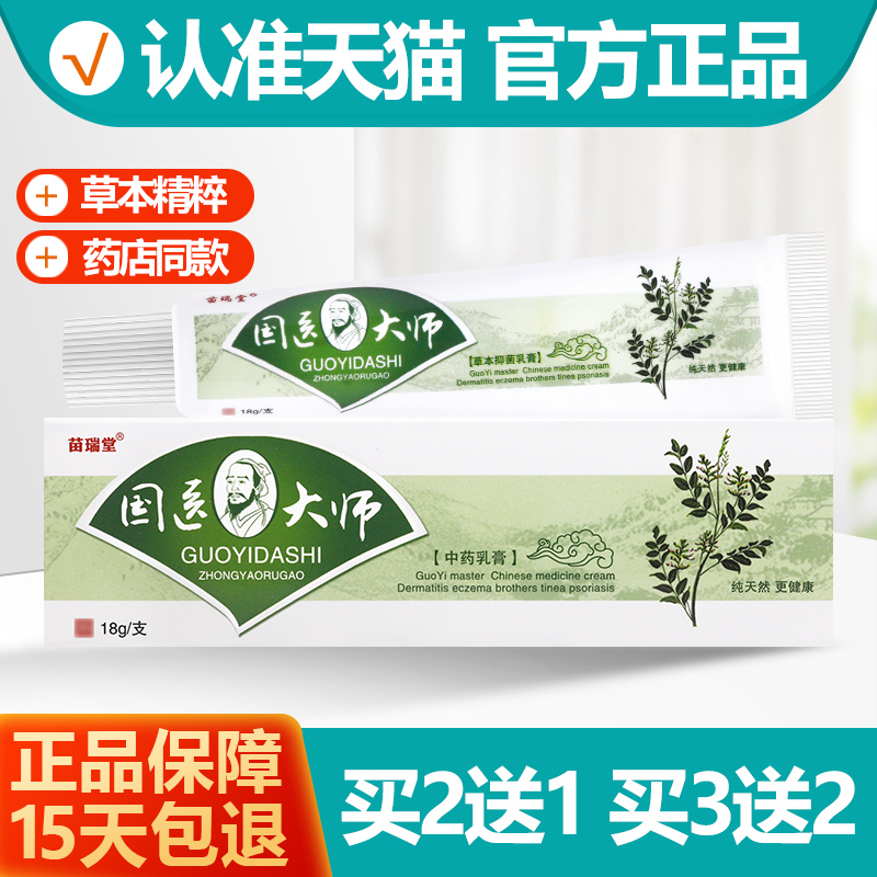 苗瑞堂国医大师乳膏2送13送2