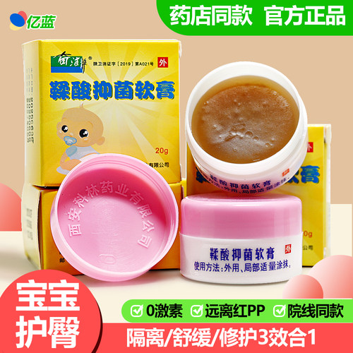 1送1奇洁静鞣酸抑菌软膏宝宝