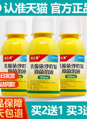 买2送1/买3送2乳酸依沙吖啶洗液