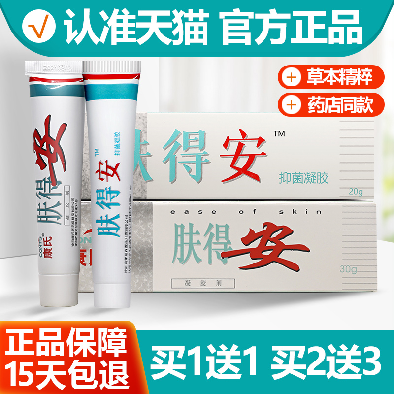 1送1康氏新肤得安软膏草本