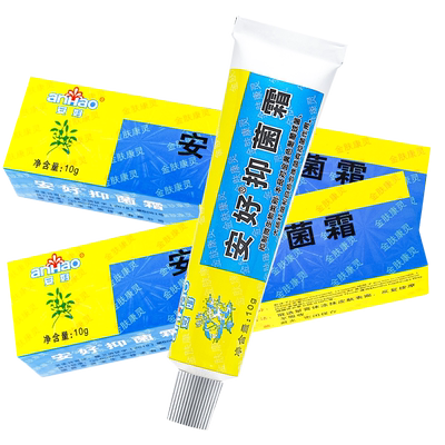 2送13送2安好金肤康灵乳膏