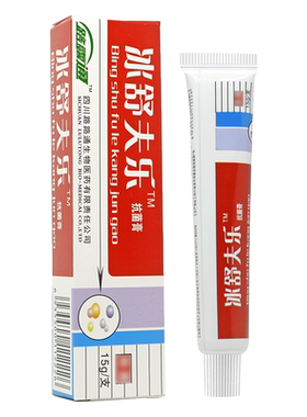 买1送1路路通冰舒夫乐乳膏