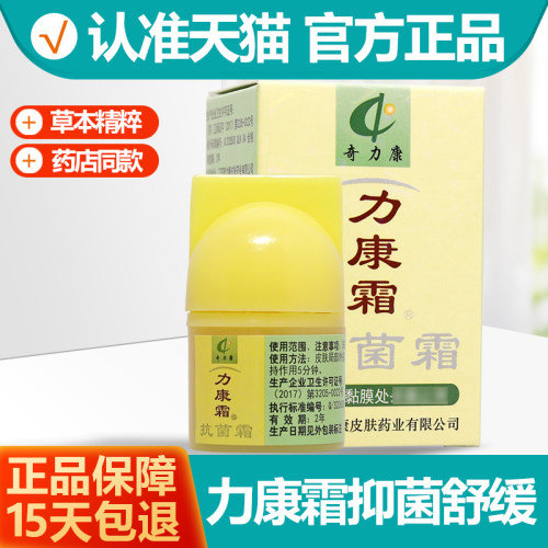 奇力康软膏力康霜抑菌