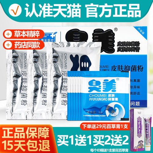臭美泡脚粉脚喷剂乳膏软膏