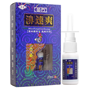 买1送1 灵芙鼻速爽喷剂濞速爽濞喷剂 苍耳子油滴濞液喷雾剂正品