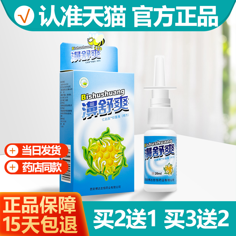 2送13送2濞舒爽蜂胶喷剂