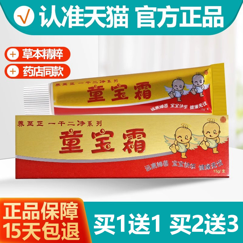 买1送1 养至正童宝霜宝宝婴幼儿童乳膏软膏正品
