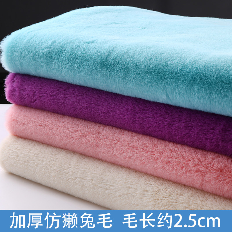 仿獭兔毛皮草服装面料演出服兽装毛毛布抱枕玩具玩偶手工毛绒布料