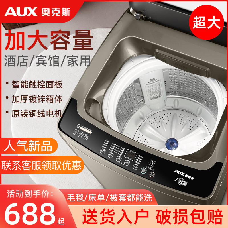 奥克斯10KG洗衣机15全自动大容量工业商用大型酒店家用毛毯带烘干