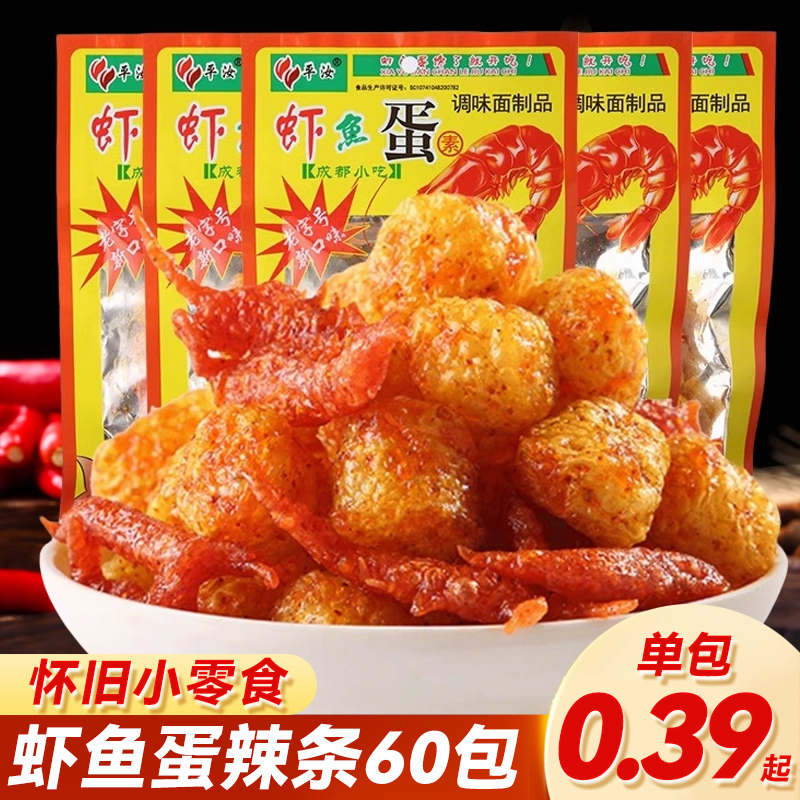 虾鱼蛋辣条儿时校园怀旧五毛钱