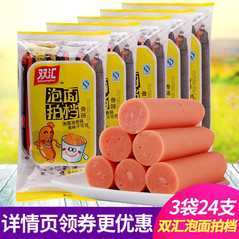 双汇泡面拍档30g*24支即食火腿肠方便食品夜宵方便面整箱香肠