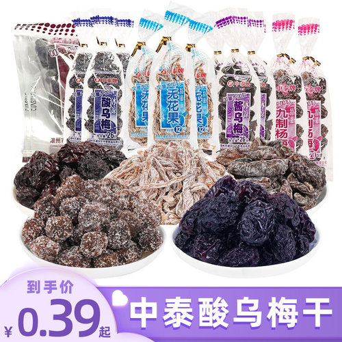 8090老式零食乌梅干中泰蜜饯