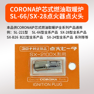221 CORONA原装 进口点火器现货SL