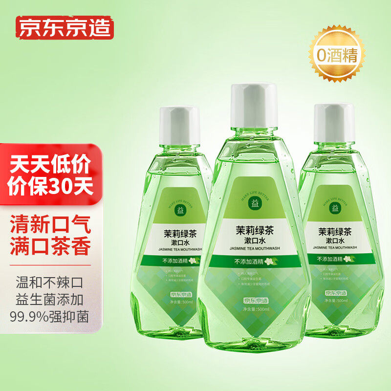 京东京造 茉莉绿茶漱口水500ml*3瓶套装温和0酒精清新口气使用感如何?