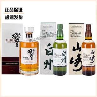 首选原装正品日威三剑客響响和风牌醇韵威士忌白州1973山崎1923