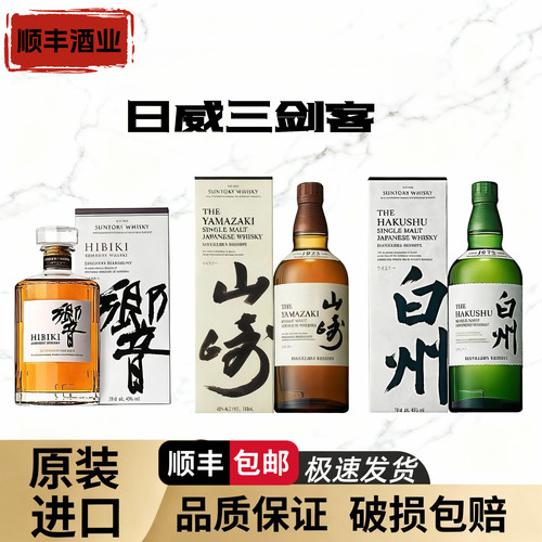 日本进口响和风醇韵山崎白州