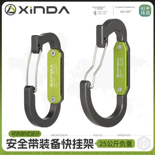 安全带快挂工具架救援挂载器材