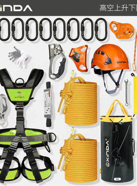 欣达北斗星系列高空作业空调安装登山攀岩SRT上升下降器双绳套装