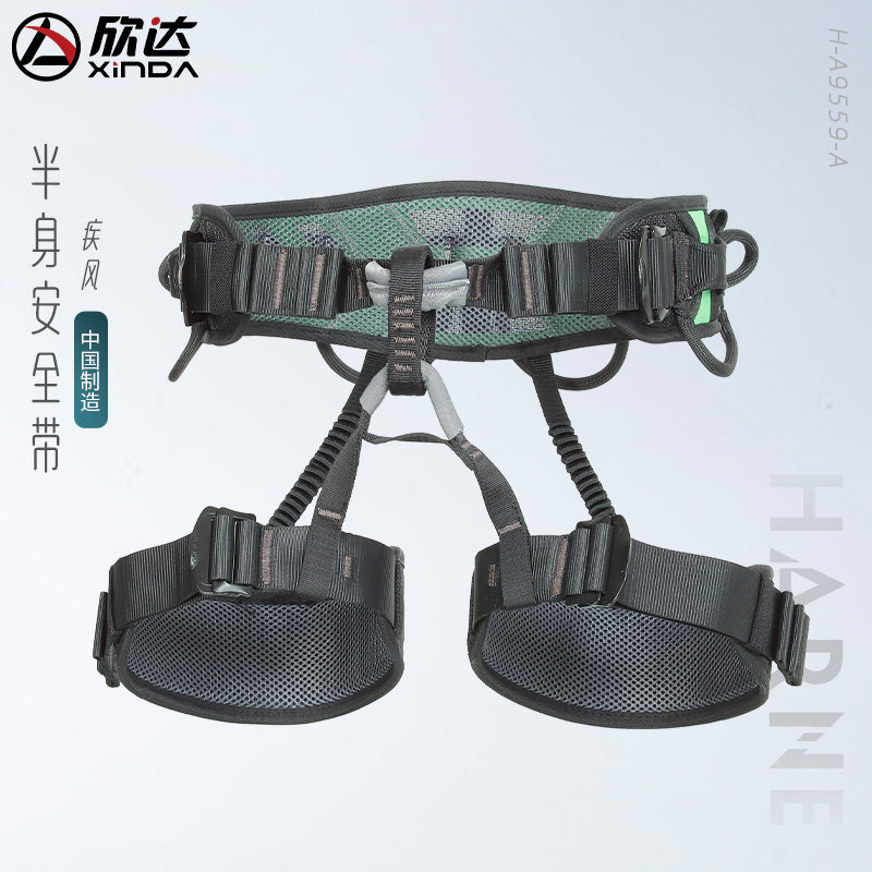 欣达华系疾风半身安全带透气款舒适型多功能登山攀岩速降9559A