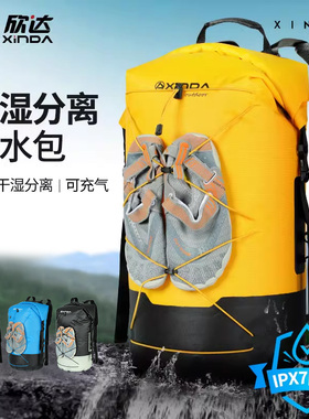 欣达户外防水包溯溪包IPX7干湿分离双肩包登山背包浮潜游泳漂流包