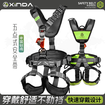 欣达五点式全身安全带高空作业空调安装户外登山攀岩救援装备国标