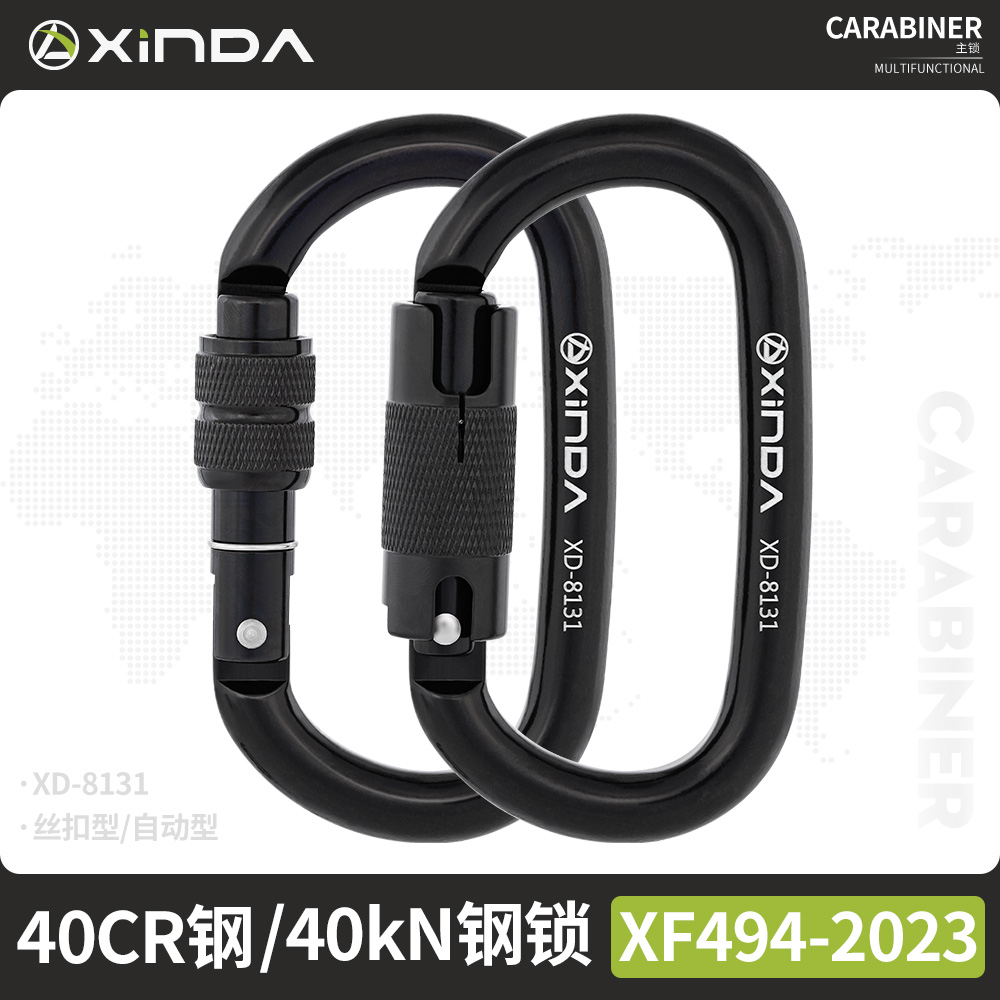 欣达O型钢锁40KN户外攀岩登山主锁探洞速降瑜伽锁吊床锁高空作业