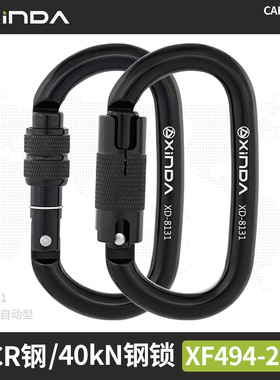 欣达O型钢锁40KN户外攀岩登山主锁探洞速降瑜伽锁吊床锁高空作业