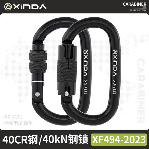 欣达O型钢锁40KN户外攀岩登山主锁探洞速降瑜伽锁吊床锁高空作业
