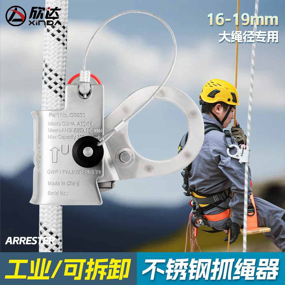 欣达不锈钢止坠器高空作业专用
