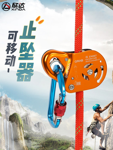 欣达可移动自锁抓绳器止坠器高空作业攀岩防坠落上升下降保护器