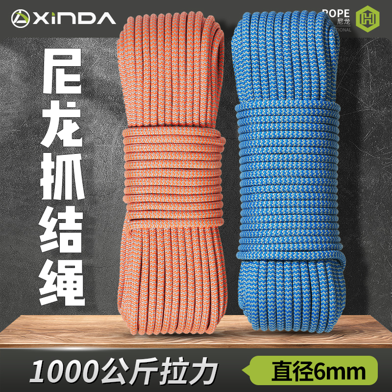 欣达6mm尼龙抓结绳攀登缓降抓结
