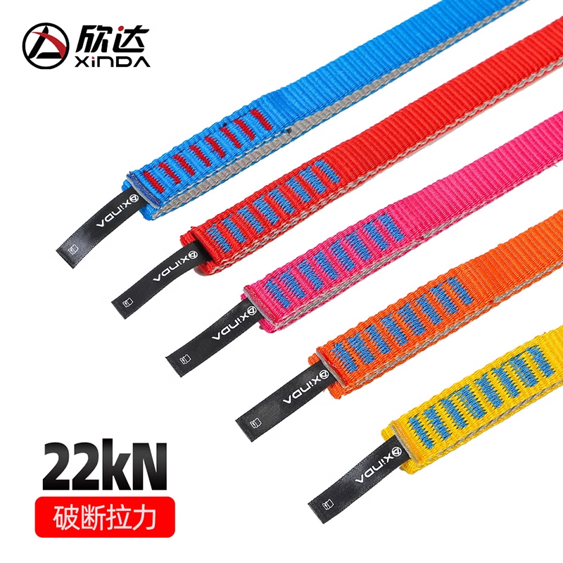 欣达涤纶扁带户外攀岩拓展装备登山环双色耐磨扁带保护带安全绳