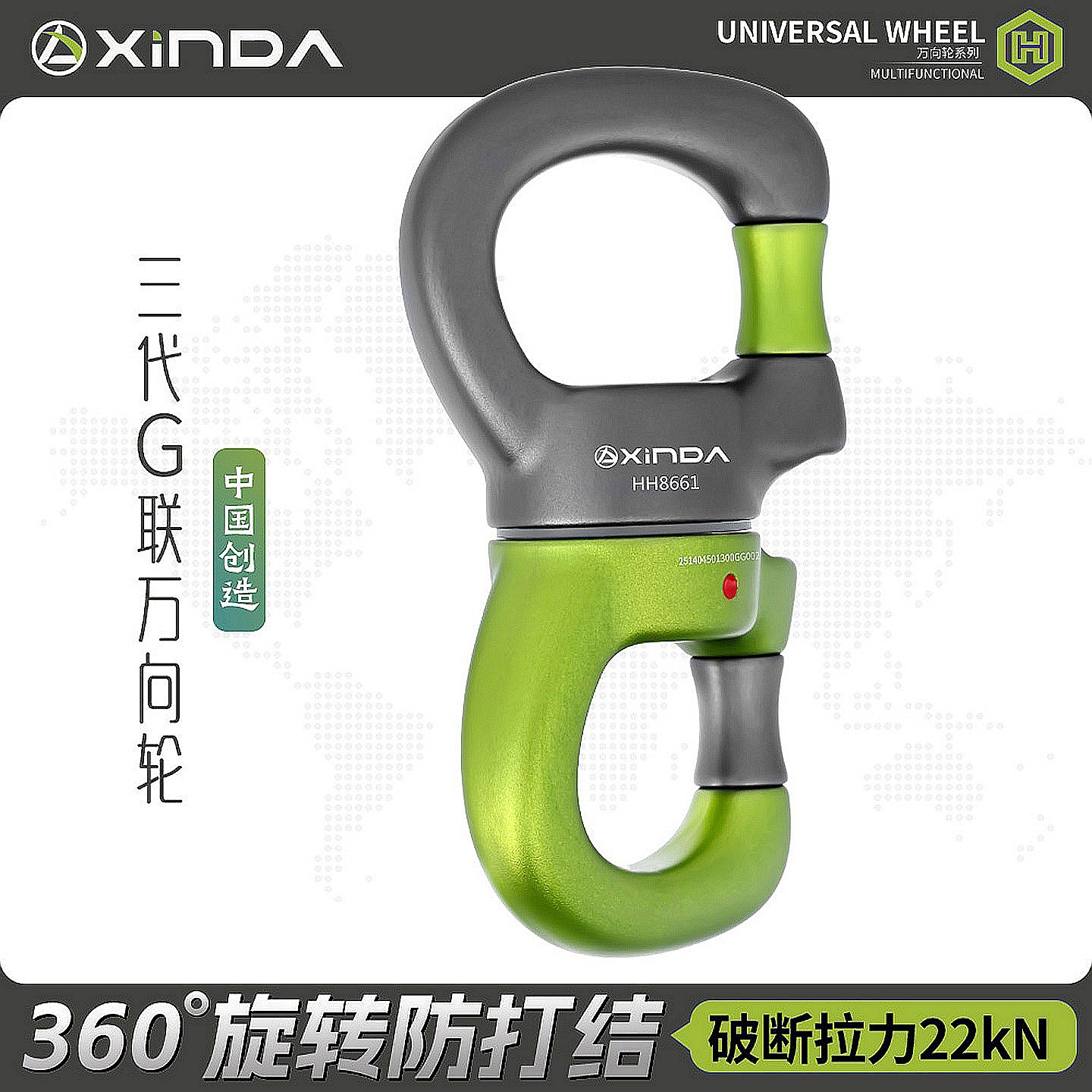欣达户外三代G联万向轮固定连接器连接环高空作业360旋转防止打结