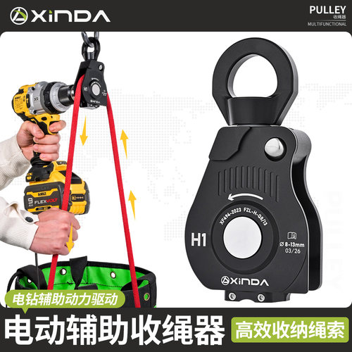 万向自由旋转电动辅助收绳器