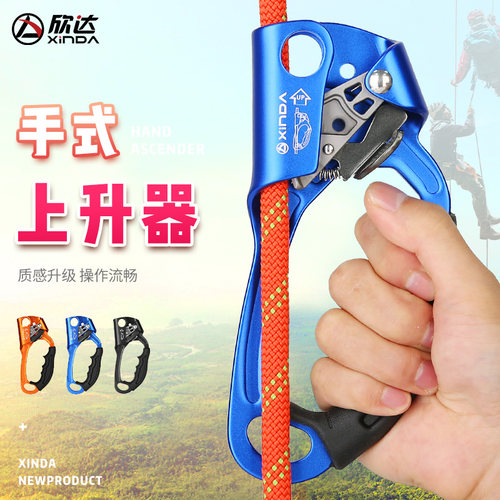 欣达户外上升器手式爬绳器攀爬器攀登器攀岩右手上升器抓攀器装备