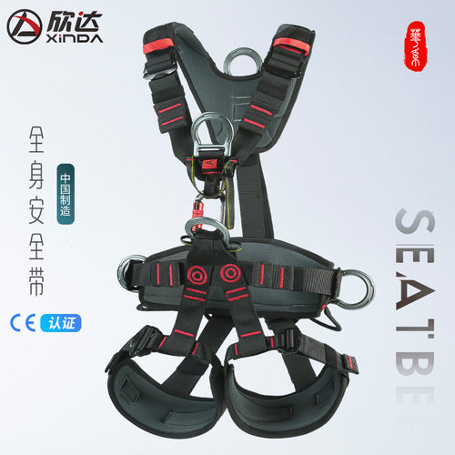 欣达全身高空作业登山救援五点
