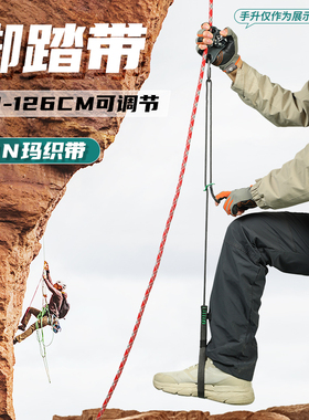 欣达户外攀爬SRT上升脚踏带上升下降装备攀岩上升器可调节脚蹬带
