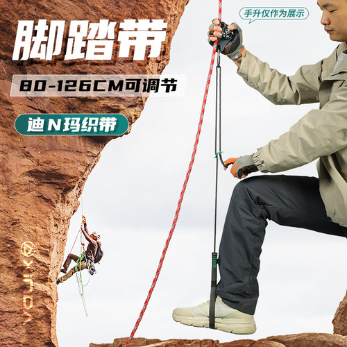 欣达攀岩上升脚踏带迪N玛材质